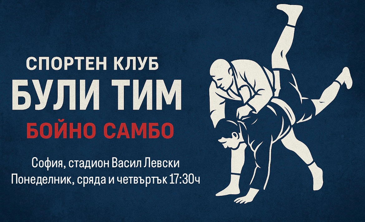 Bully Team Combat Sambo