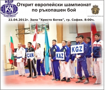 ръкопашен бой състезание