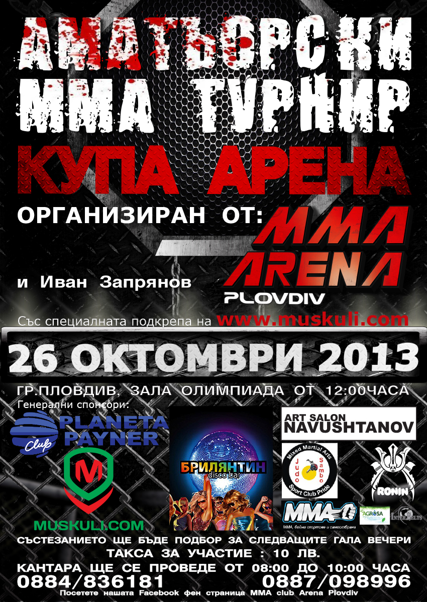 аматьорско мма състезание