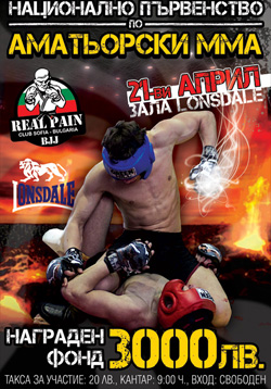 аматьорско мма състезание софия