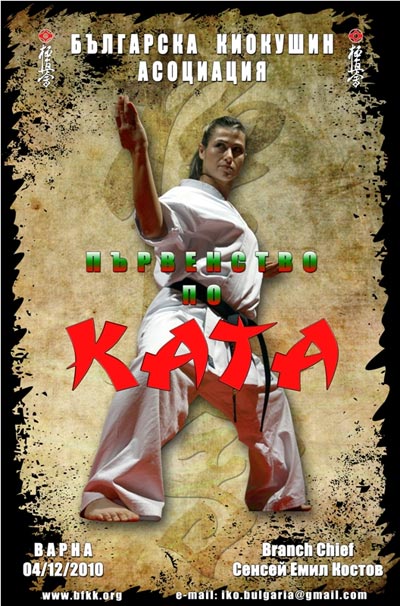 карате