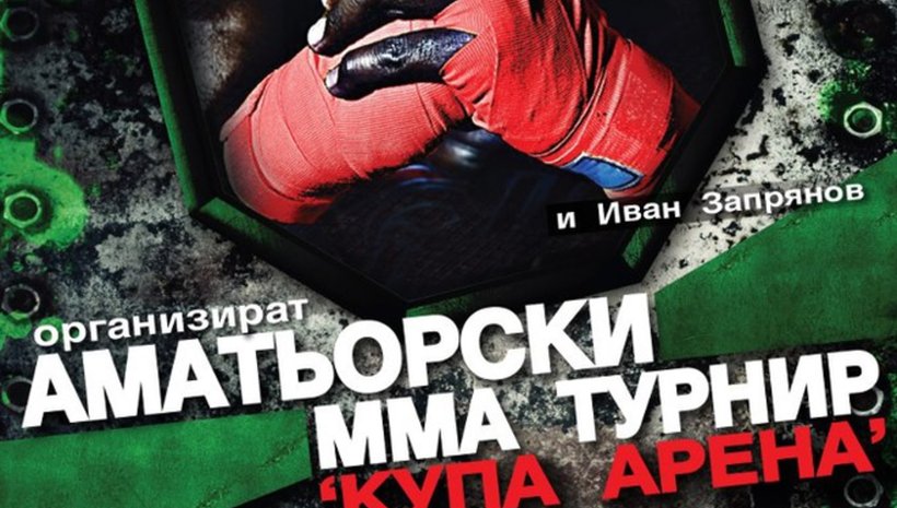 Остават броени дни до аматьорско ММА състезание в град Пловдив