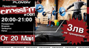 Crossfit тренировки в град Пловдив