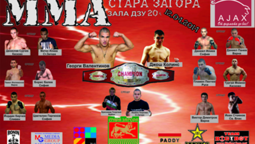 Официален кантар преди ММА състезанието в Стара Загора