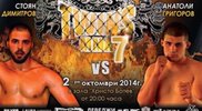 Стоян Димитров излиза срещу по-тежкия с 10 килограма Анатоли Григоров в Twins MMA 7