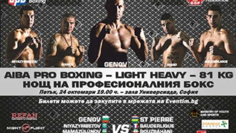 'Нощта на професионалния бокс' стартира с шоу и публичен кантар в столичен мол