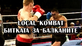 Смачкахме ги! България победи в Битката за Балканите