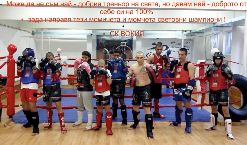 Клуб &quot;Вокил&quot; - тренировки по кик-бокс и муай тай