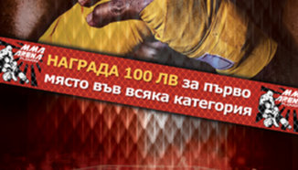 Гледайте онлайн MMA състезанието "Купа Арена" в нашия сайт