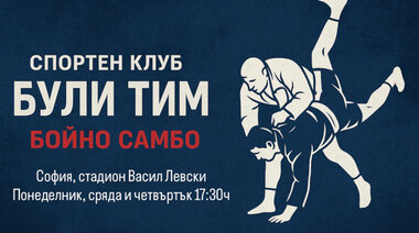 Bully Team Combat Sambo