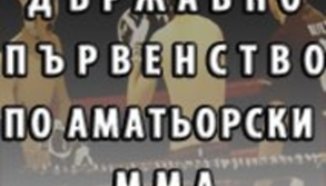 Морските клубове тренират на пълни обороти за аматъорския турнир по ММА 
