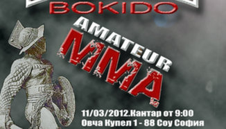 Аматьорско състезание по MMA на 11-ти март