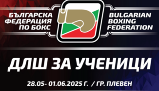Огромен интерес към шампионата по бокс в Плевен