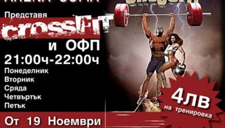 CrossFit тренировки в град София