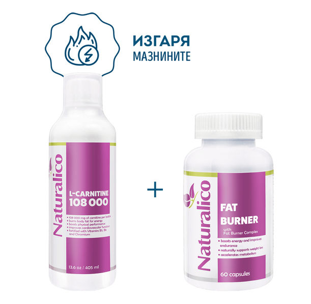 NATURALICO - Стак изгори мазнините